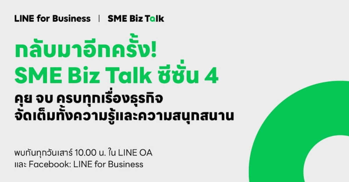 SME Biz Talk